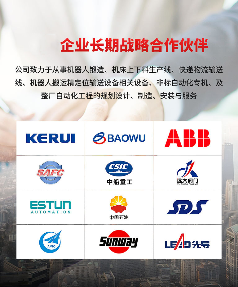 供應(yīng)鏈條輸送線(xiàn)、機(jī)器人碼垛等，為快遞物流等行業(yè)提供一站式綜合服務(wù)